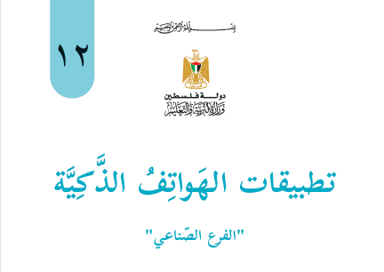 تطبيقات الهواتف الذكيه 12